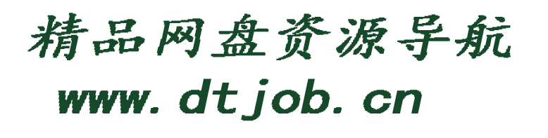 job网盘资源搜索